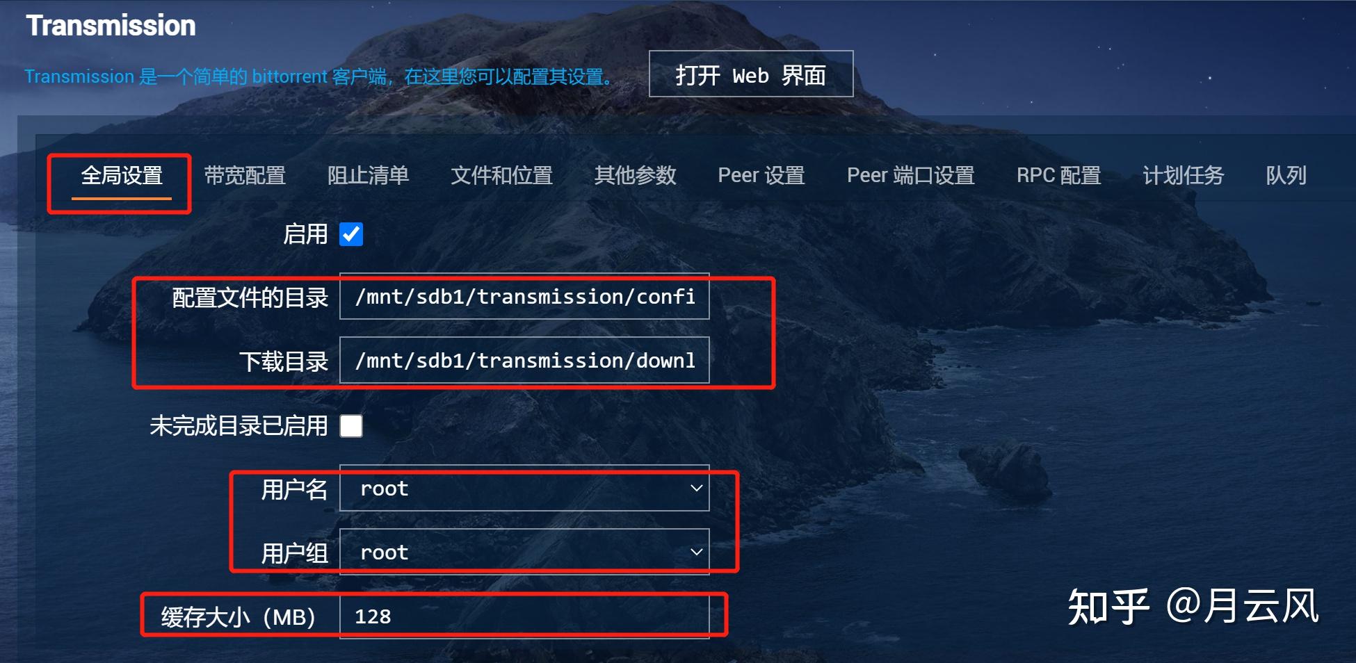 关于openwrt中transmission的配置 知乎