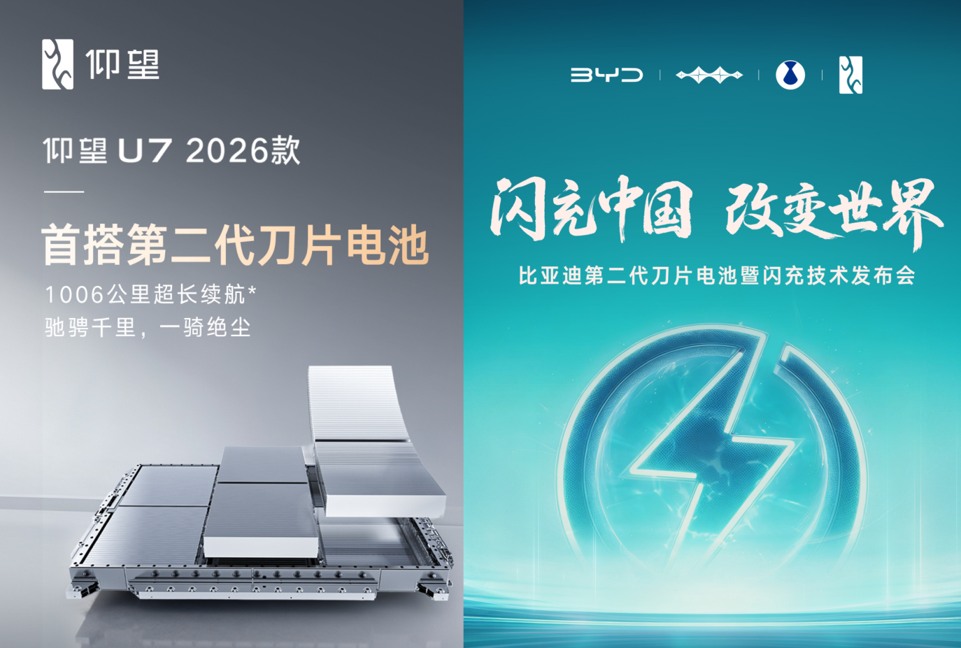 比亚迪第二代刀片电池官宣,仰望U7首搭,续航突破1000公里!