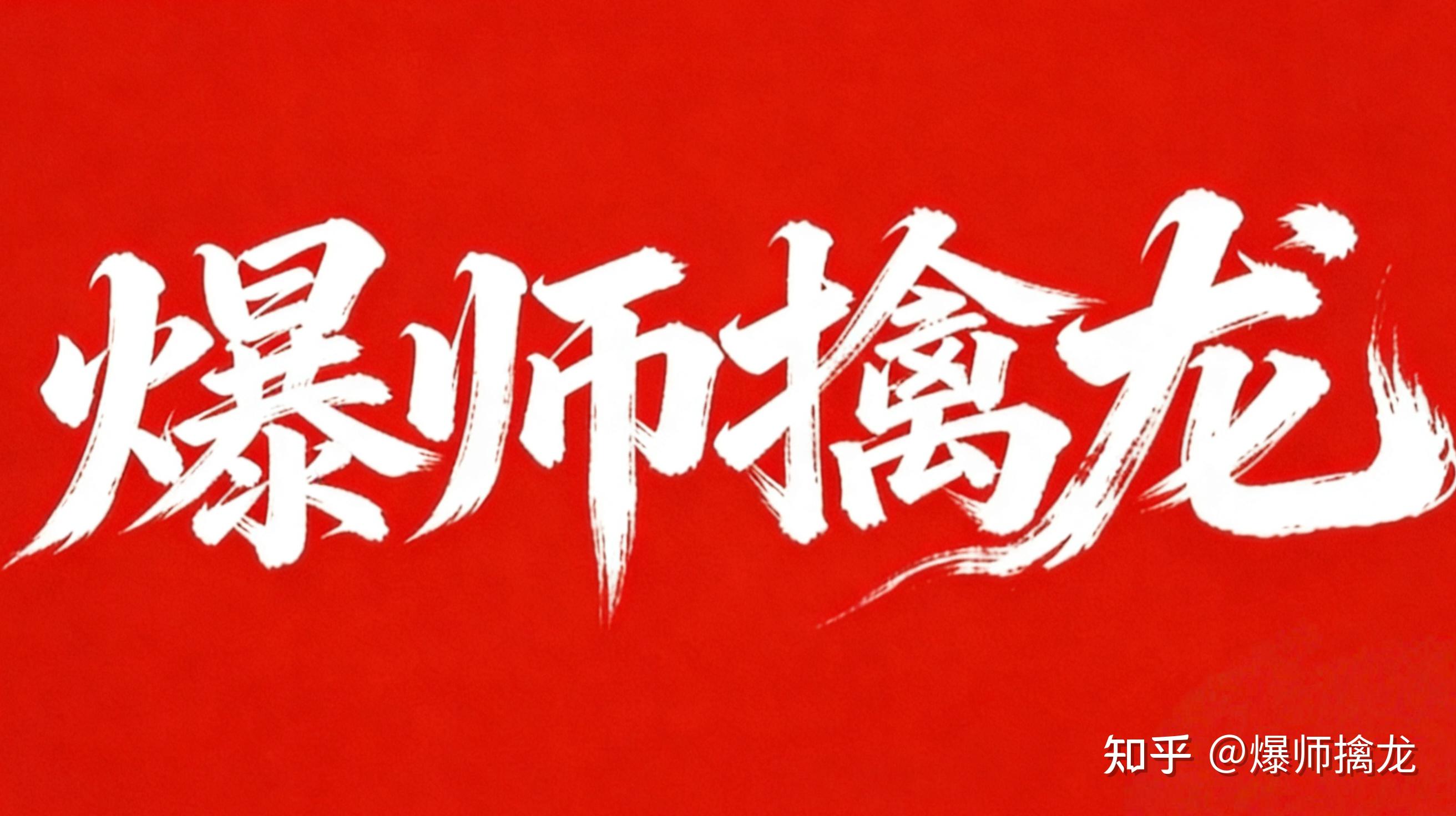 涨停板复盘(4-23):今日核心大龙头! - 知乎