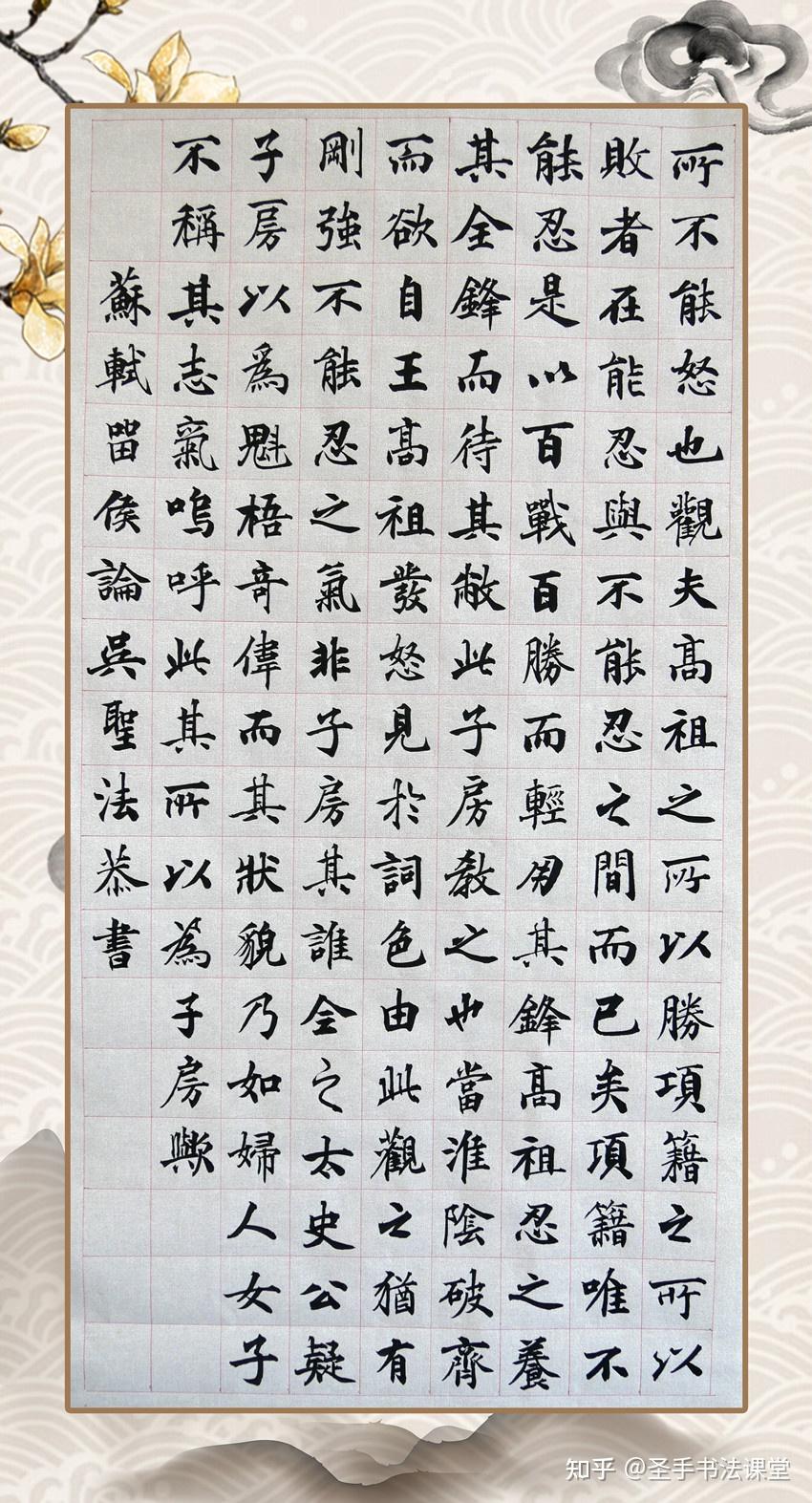 《圣手书法课堂》吴圣法老师中楷创作苏轼《留侯论》 - 知乎