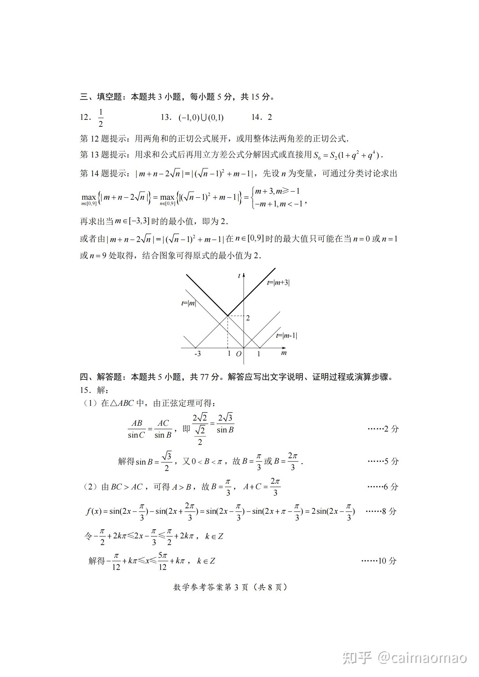 2024届湖北省八市高三下学期3月联考数学试卷含答案解析