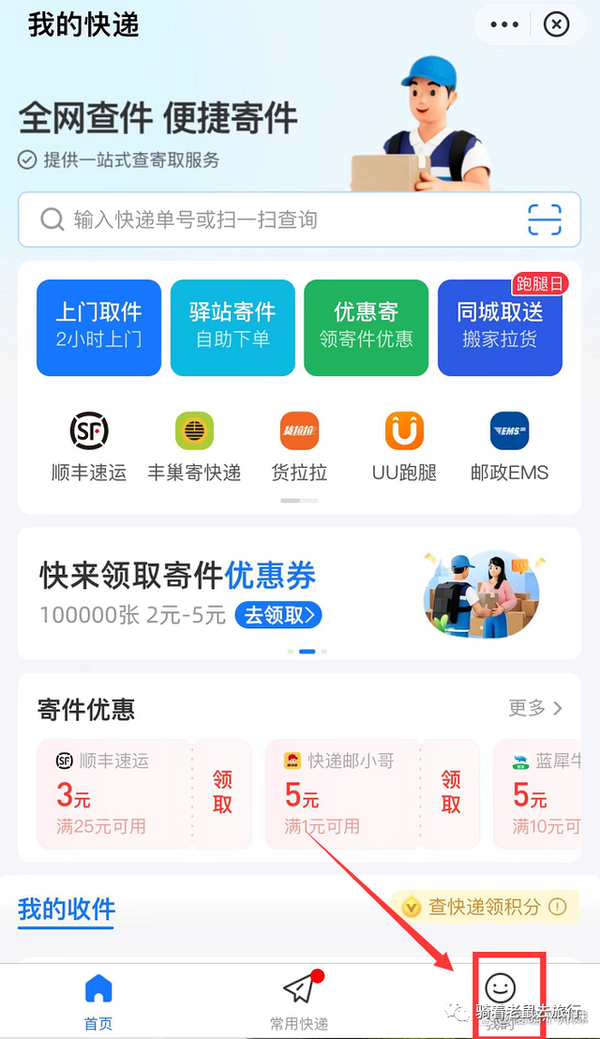 手机号全网快递一键查询软件