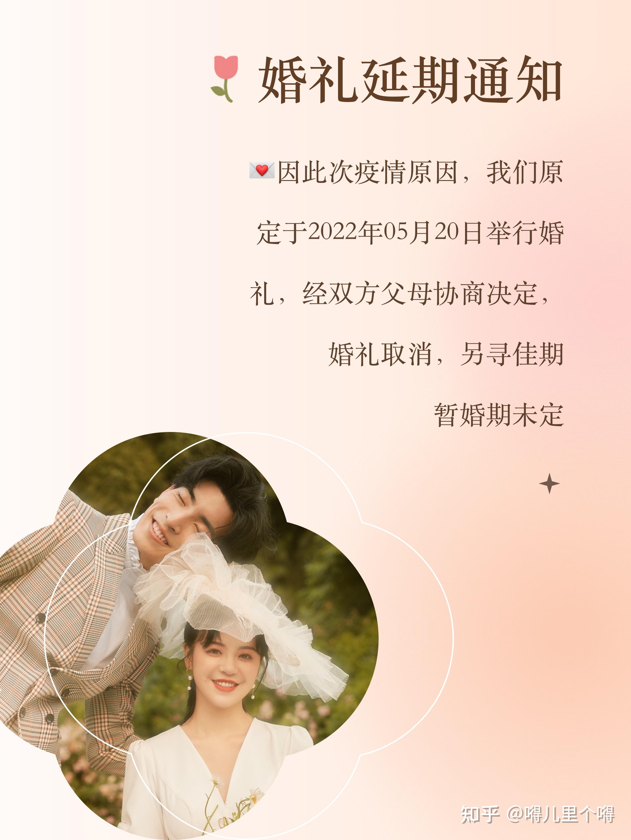 婚礼无法如期举行,#朋友圈文案 应该怎么发?
