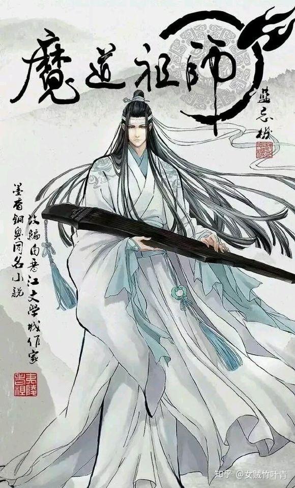 点评一下盛名之下的 魔道祖师 知乎