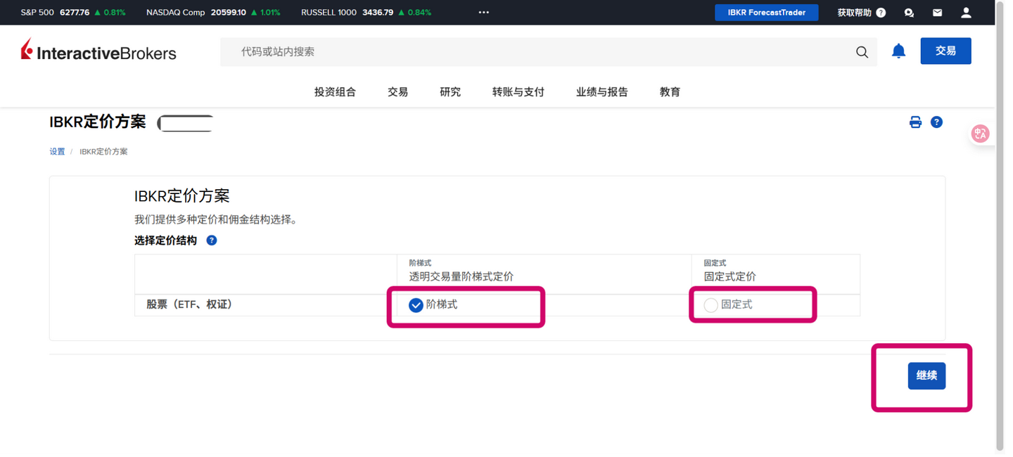 盈透证券交易设置/手续费模式调整/EDDA授权攻略- 知乎