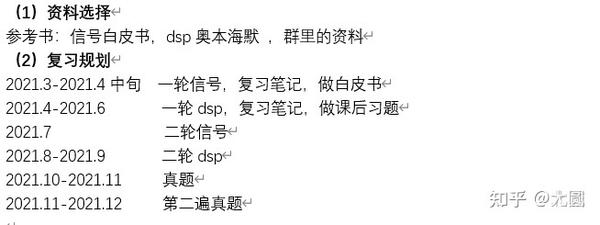 一战成硕｜22上交电子系819考研经验分享插图6