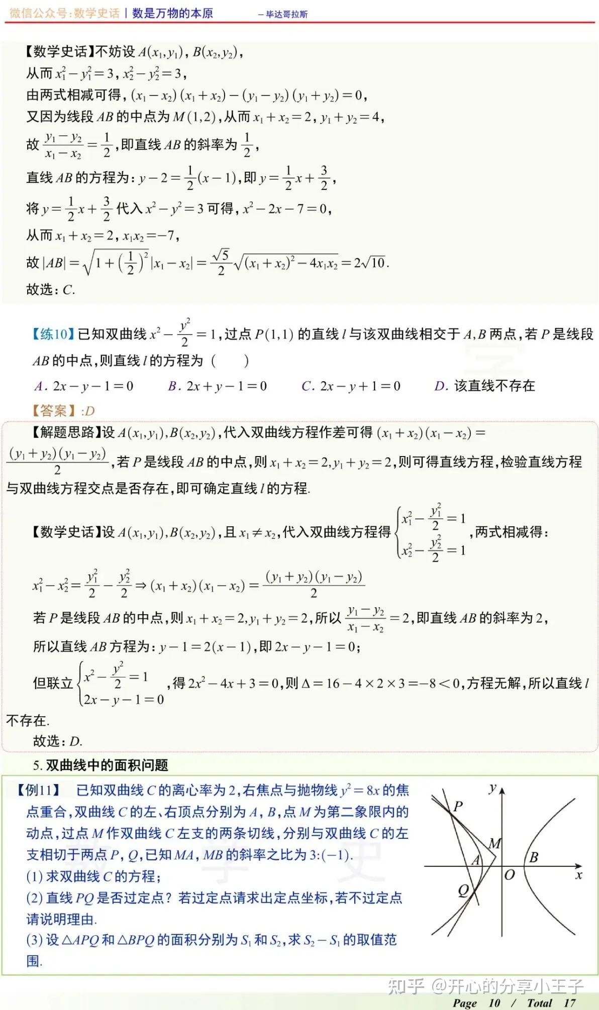 高中数学直线与双曲线联立的弦长、面积、定点定值等考点题型汇总 - 知乎