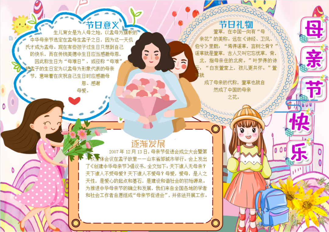 母亲节手抄报+素材大全,快为孩子收藏!(超级温馨的母亲节手抄报教程来了,送给可爱的妈妈们)