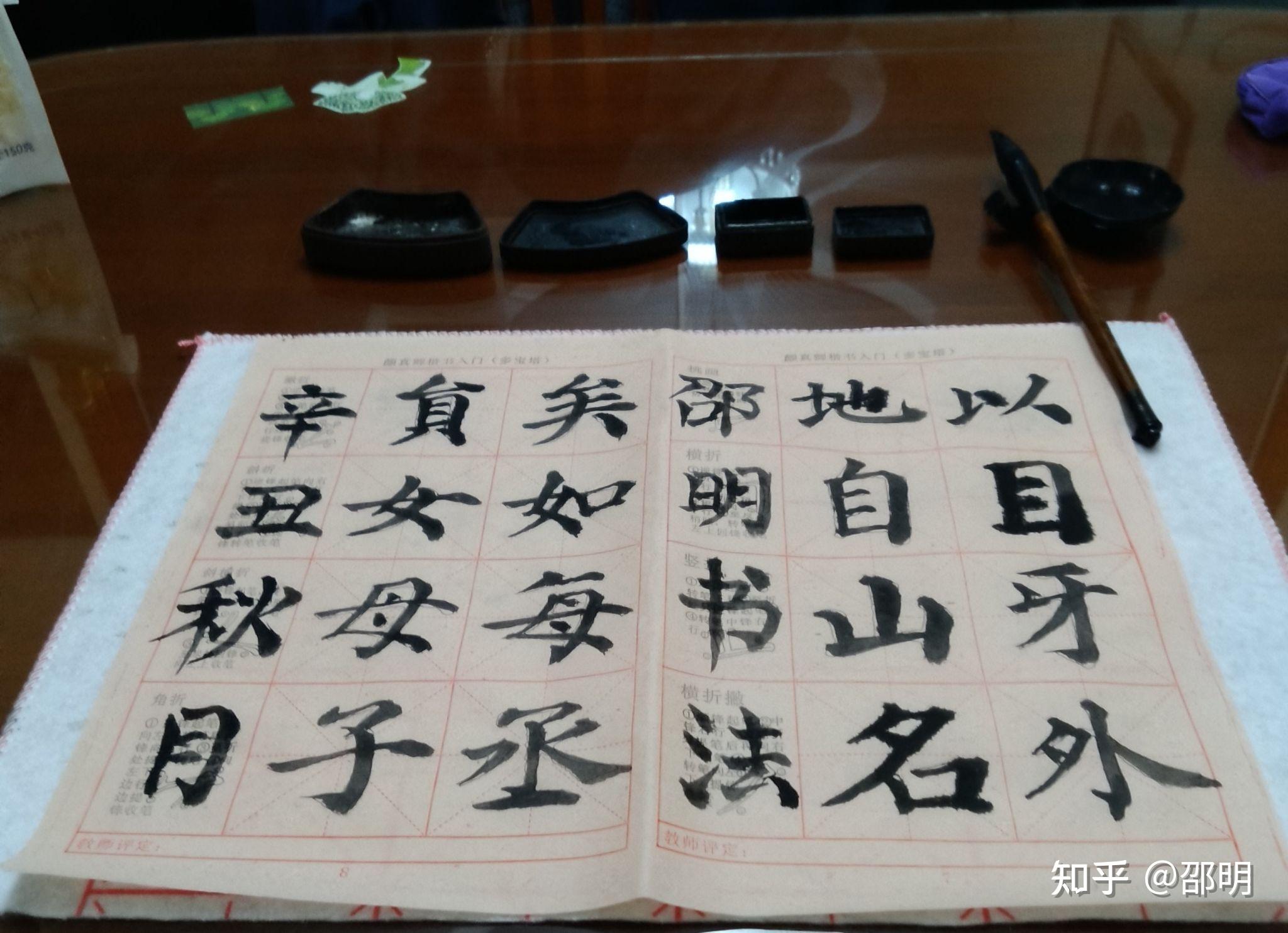 永字八法作者邵明