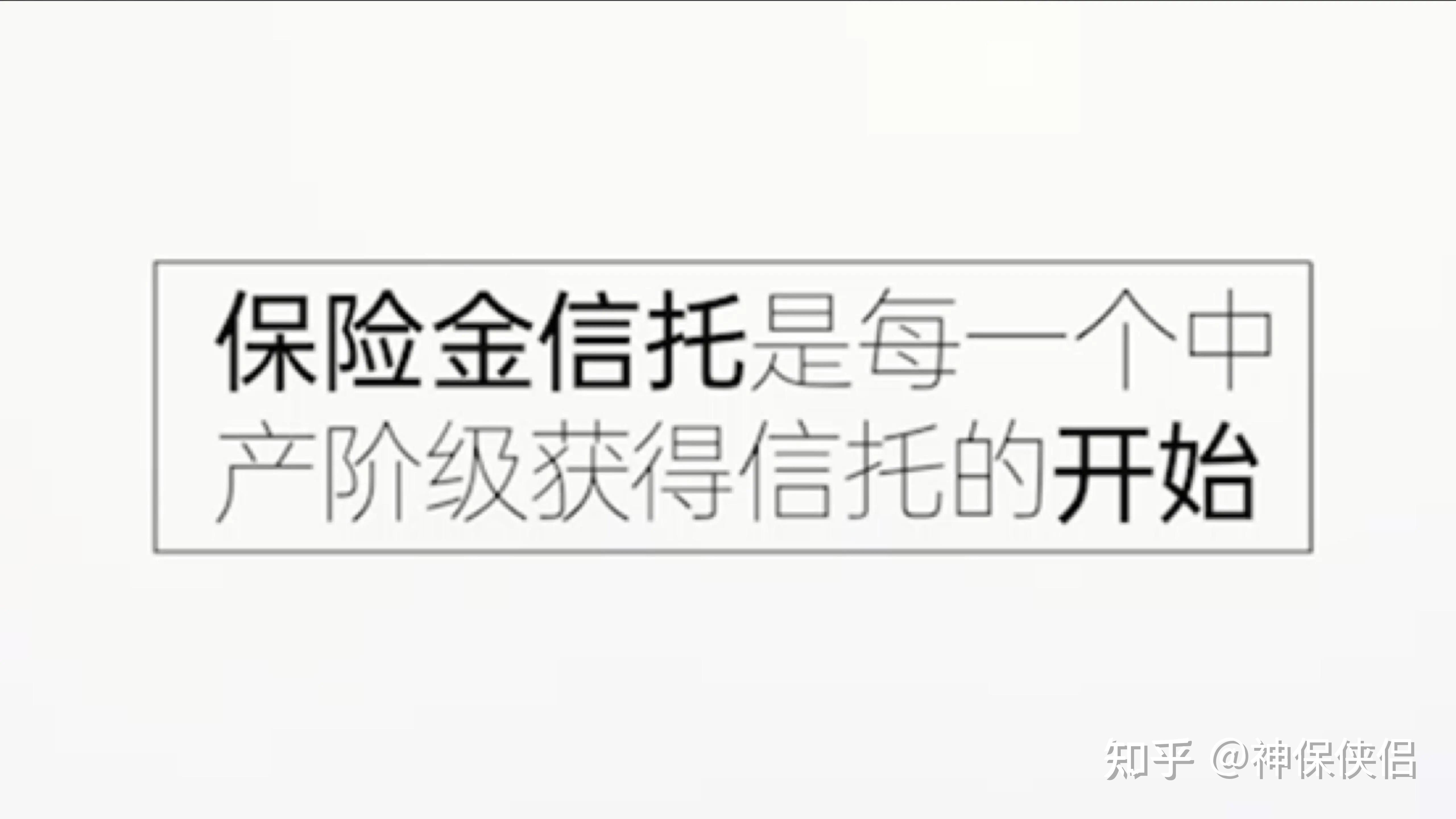 保險金信託中產家庭擁有信託的敲門磚電視劇小敏家保險意識強處處戳到