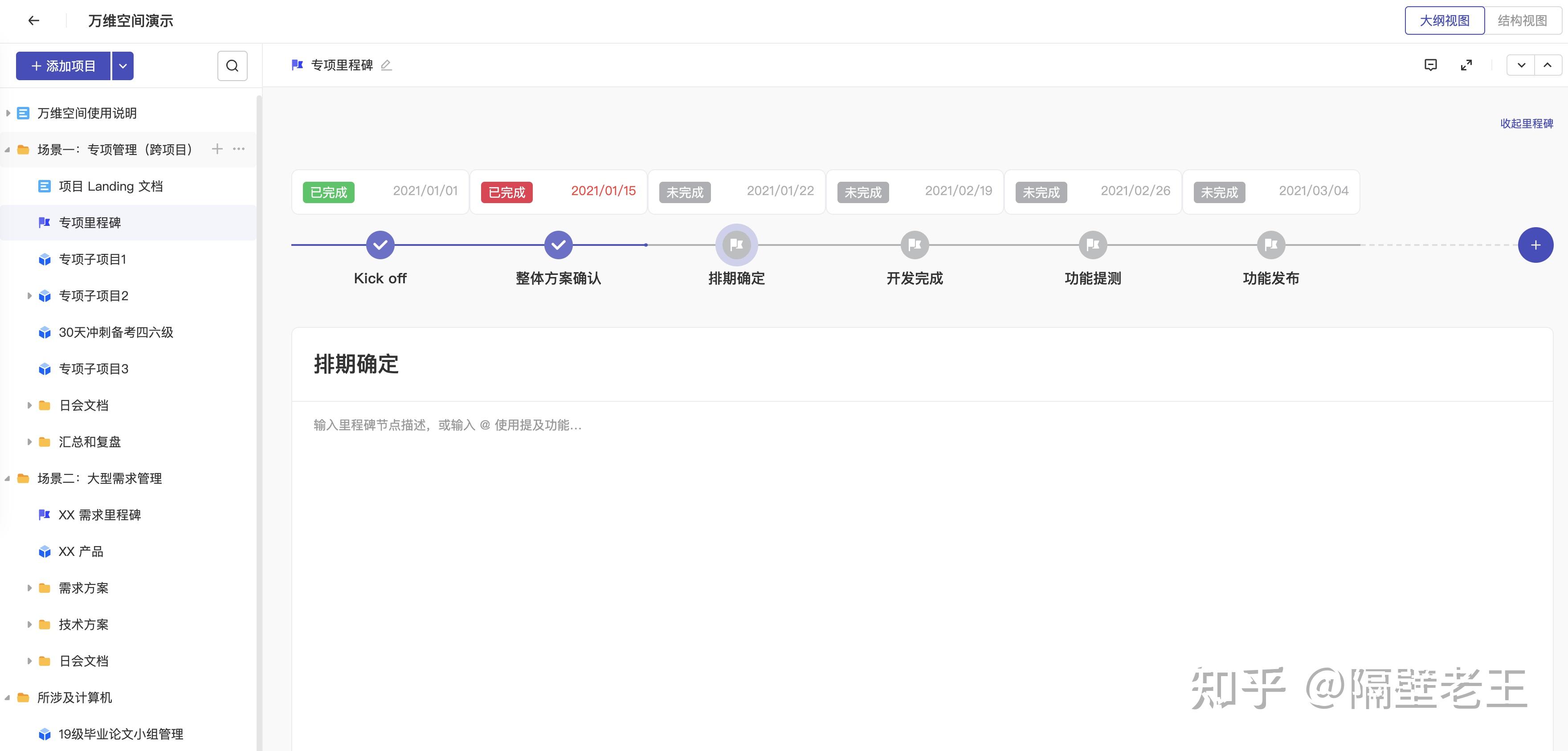 談談我對里程碑的理解作用以及在項目管理中的應用設置