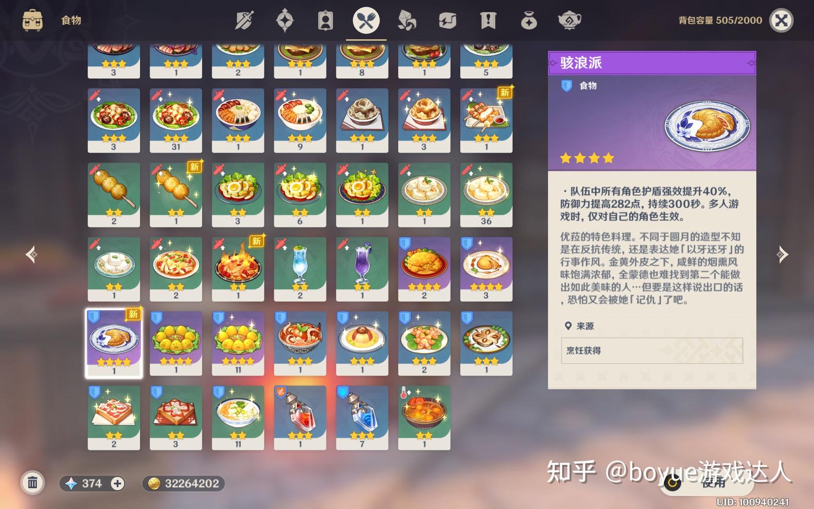 原神各角色特殊料理汇总雷神不会做饭胡桃可做奇怪品质料理