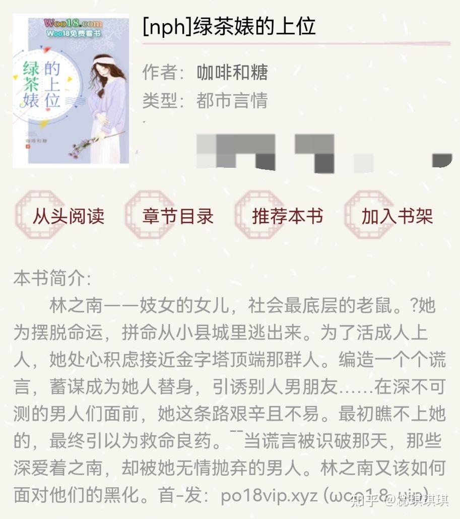 绿茶婊的上位已更新到216章