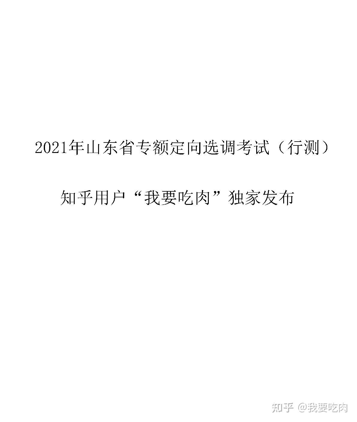 山东选调生行测常识题_山东选调生行测考试时间