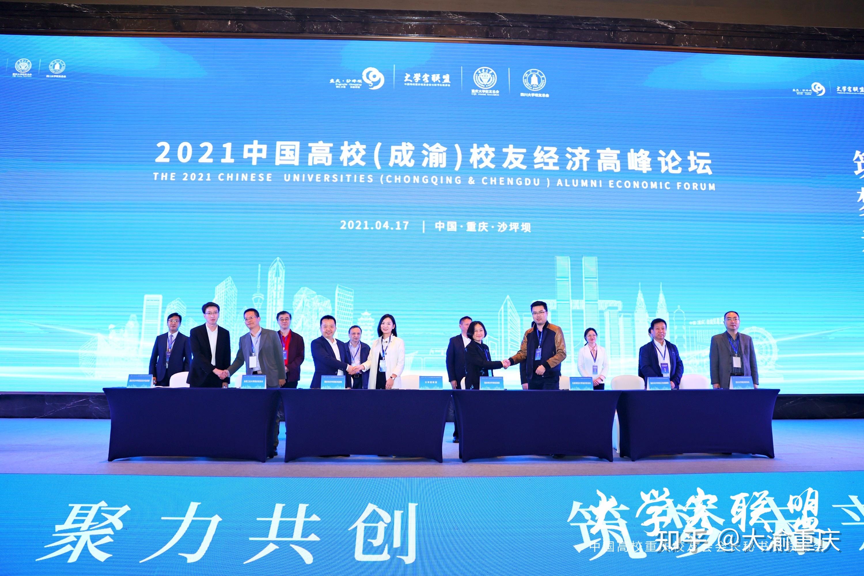 中国高校成渝校友经济高峰论坛举行
