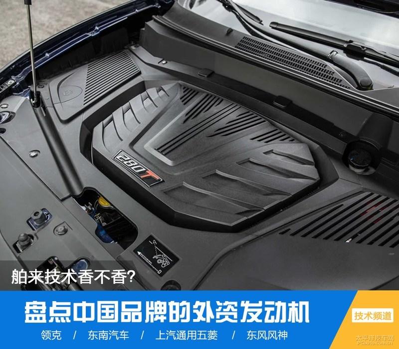舶来技术香不香盘点中国品牌上的外资发动机