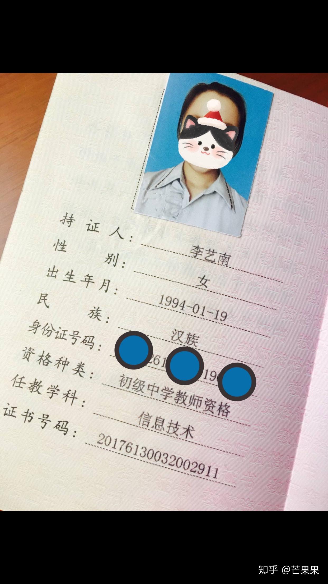 非师范生如何一年拿到信息技术教师资格证并成功考上教师编制