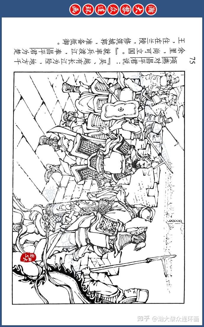 川美版蓝东周连环画《东周列国故事》七十二《统一六国》倪春培绘画