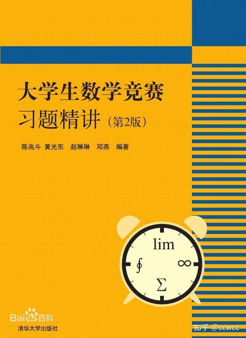 高数书籍推荐(适用于考研数学和非应试类) - 知乎