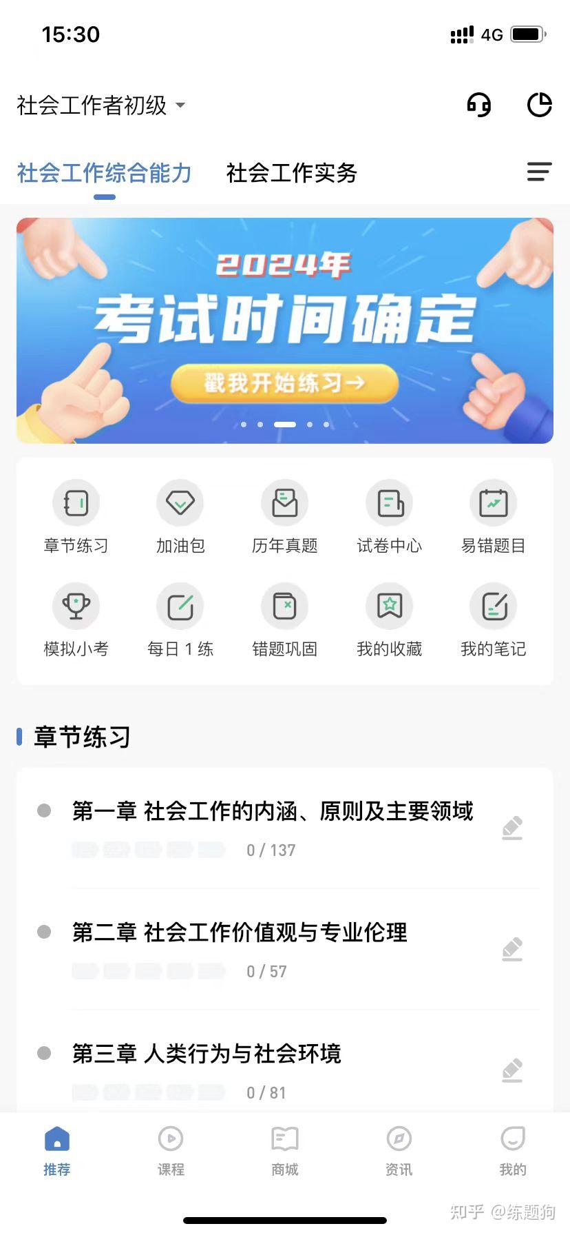 2024社会工作者资格证如何高效备考? - 知乎