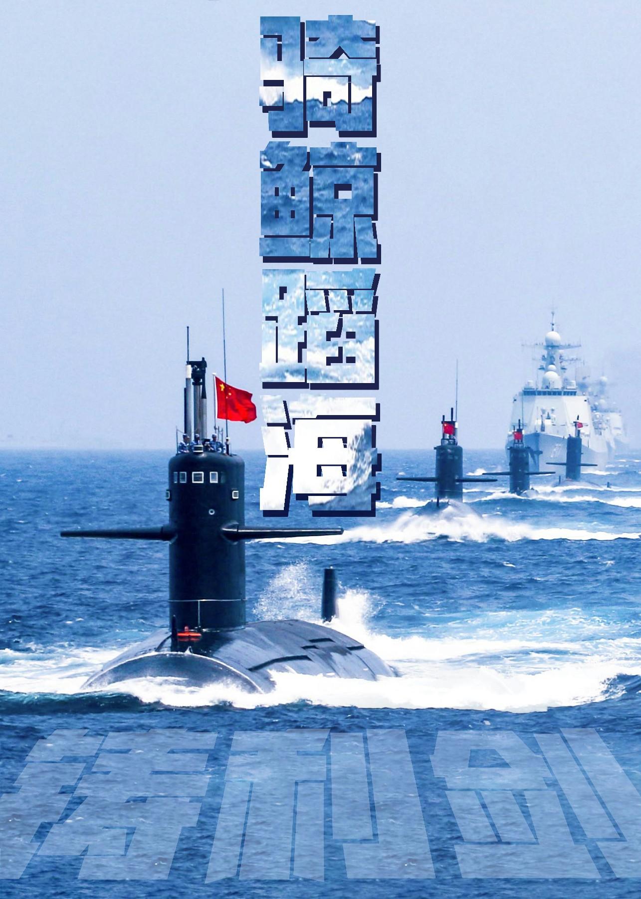 海报我眼中的人民海军主题公益广告征集作品79