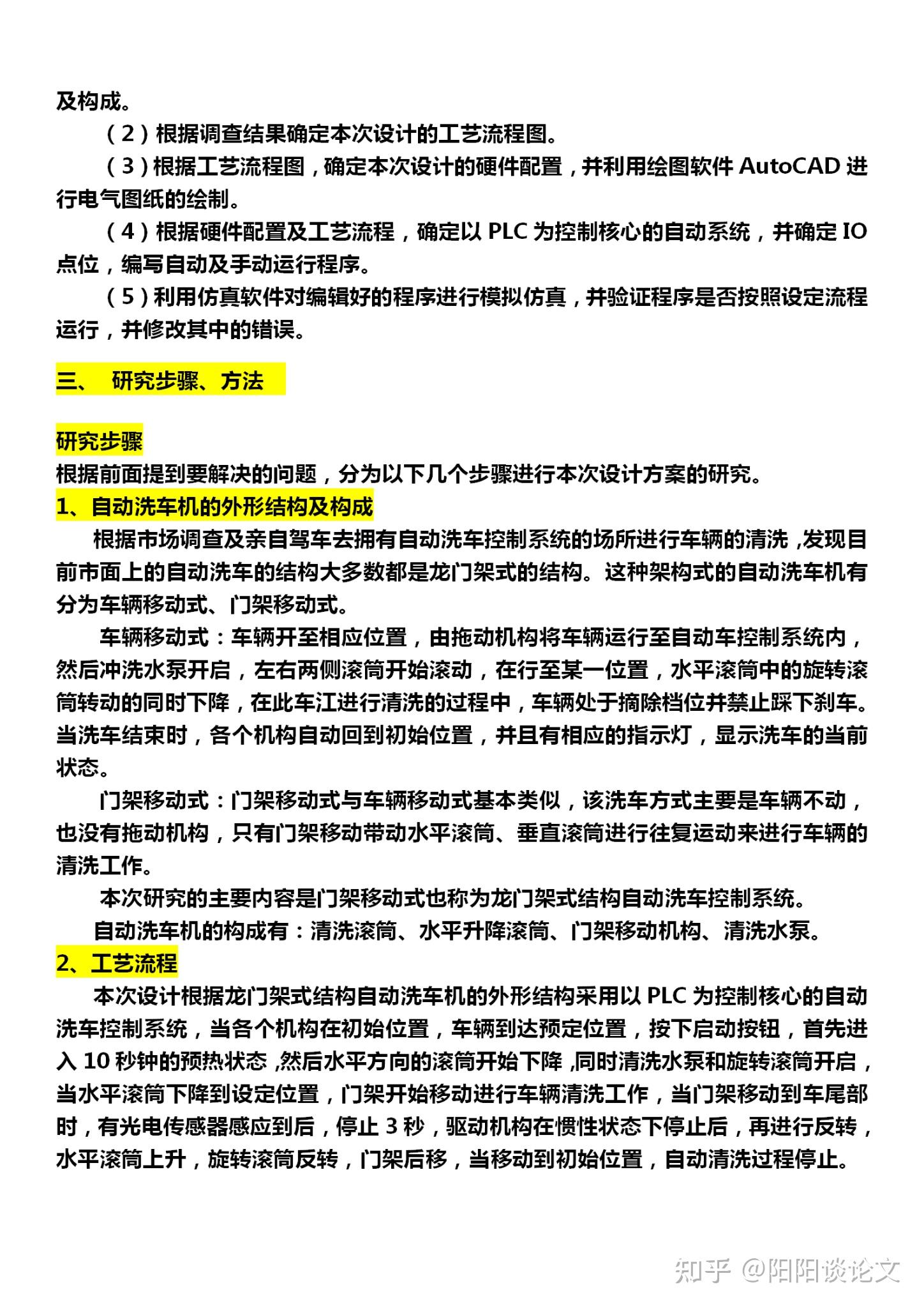电气自动化的开题报告范文,plc方向,核心是,梯形图变成,IO点表,硬件配置,仿真等。 - 知乎