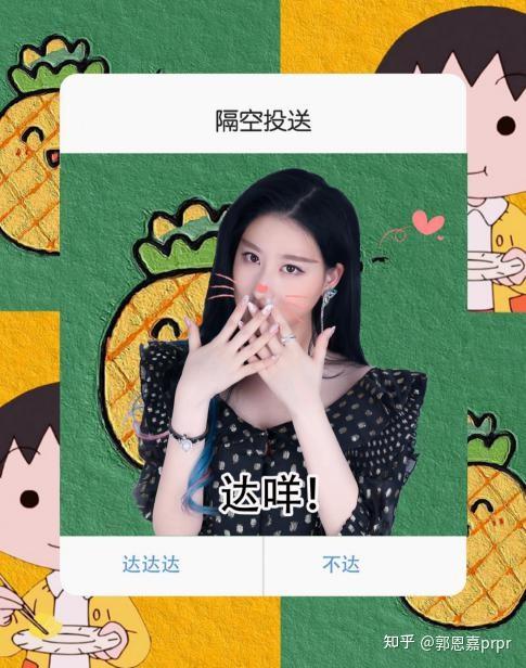 你有一张郭恩嘉表情包隔空投送中赶快一键查收吧