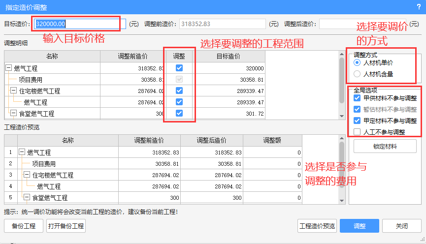 每日练习广联达gccp60的操作指定造价调整