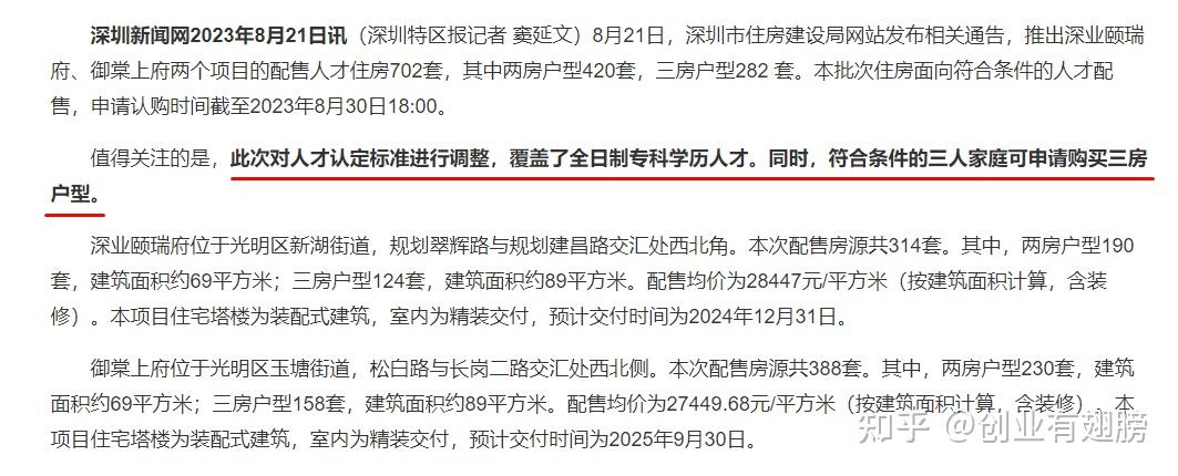 深圳又发福利！人才房认购，深圳创业补贴开始申请 - 知乎