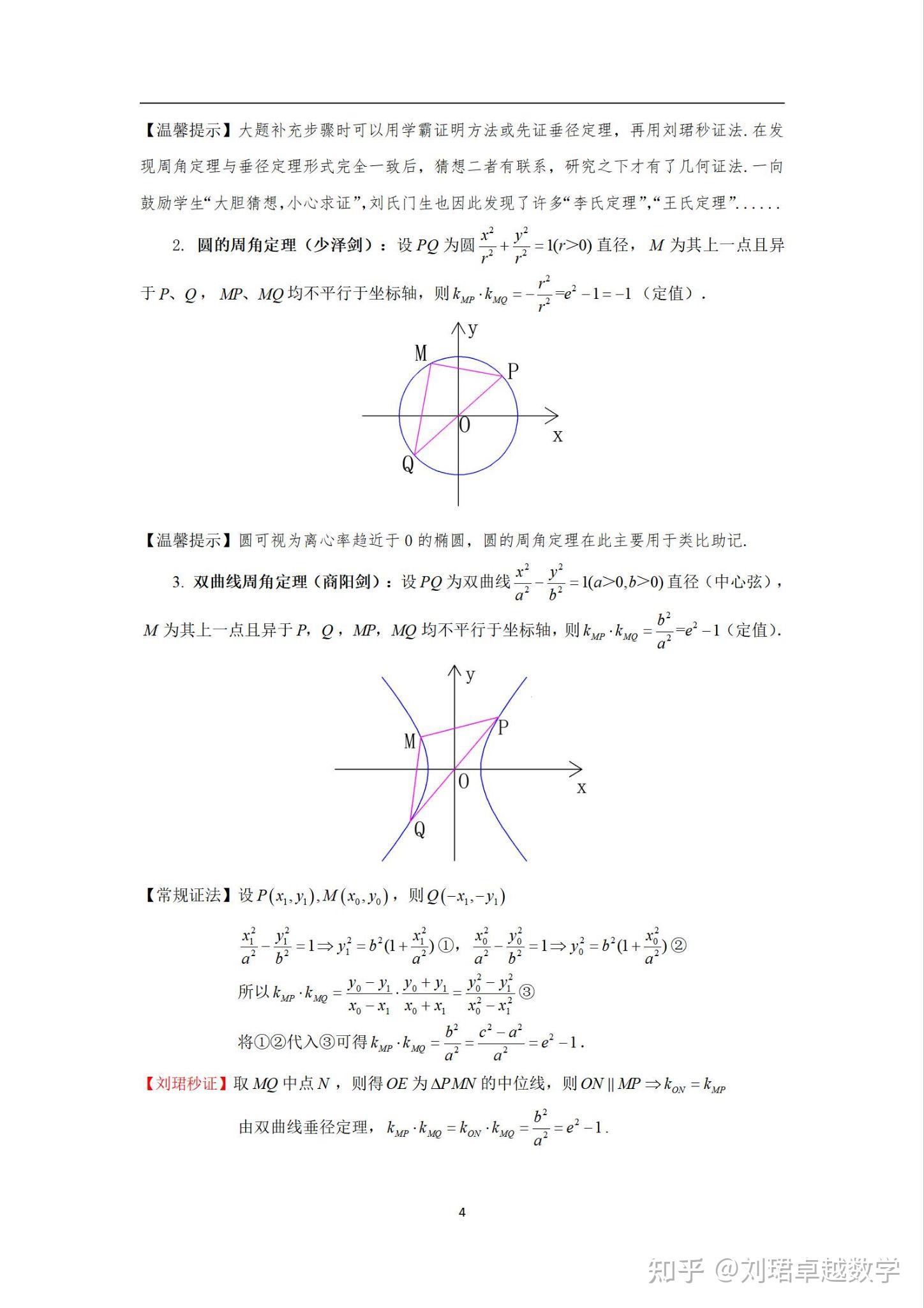 周角定理3秒心算斜率定值 - 知乎