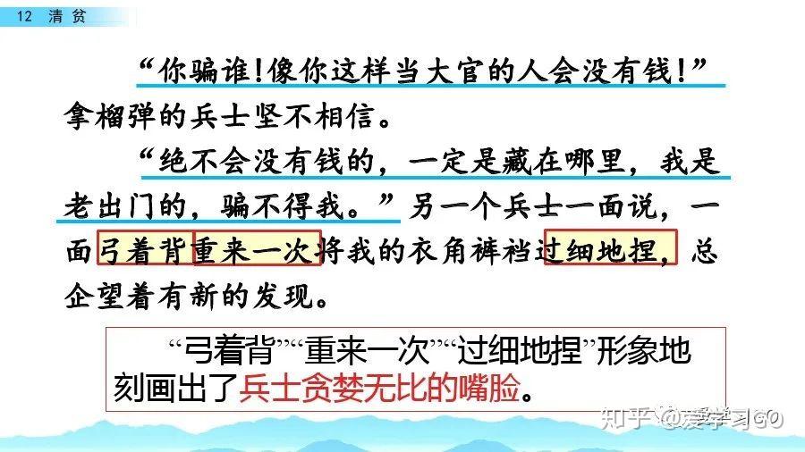 部编版语文五年级下册第12课清贫课文朗读知识要点图文讲解同步练习