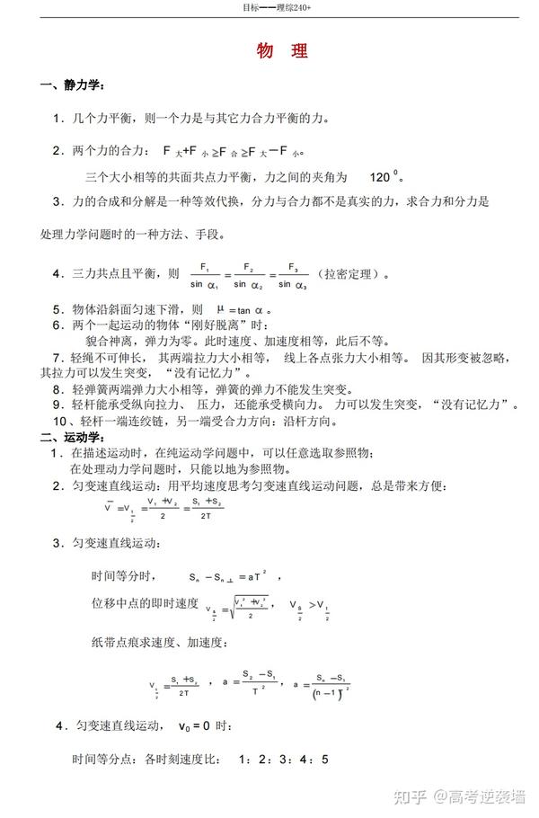 高中理综 物化生重要知识点清单 理科生都在看 知乎