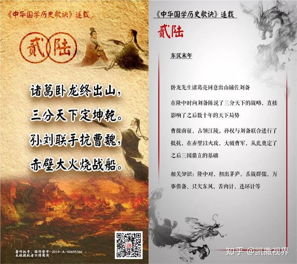 原创《中华五千年》中华国学历史歌诀！一首歌诀道尽中华5000年文明史 