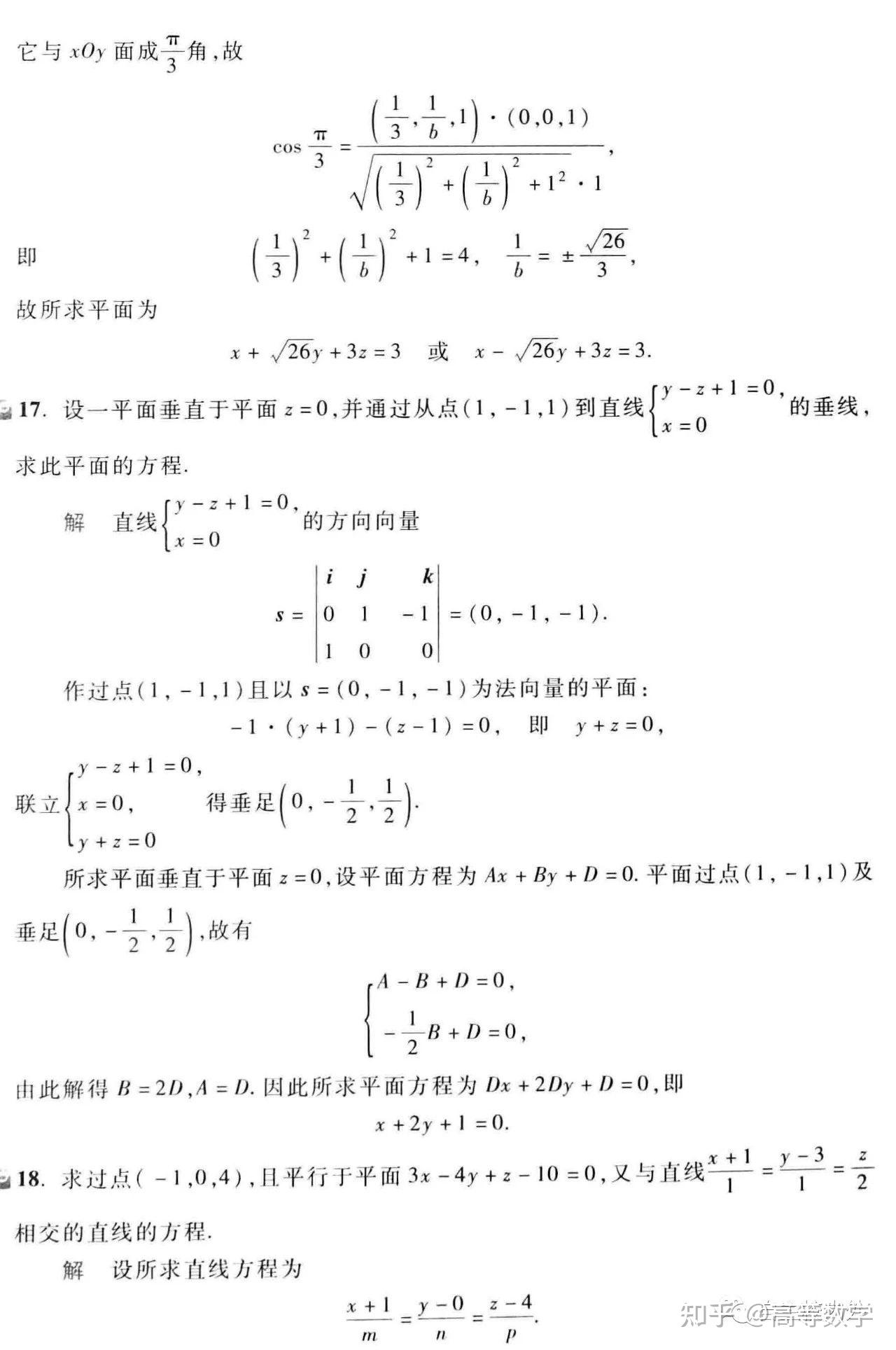同济第七版高数下册第八章习题解析 - 知乎