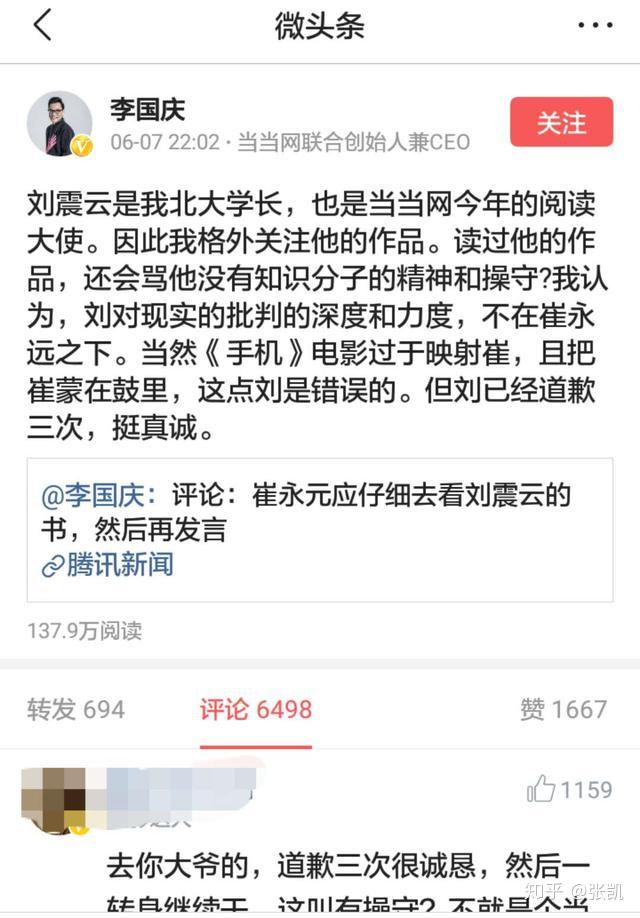 当当李国庆力挺学长刘震云小崔别过分