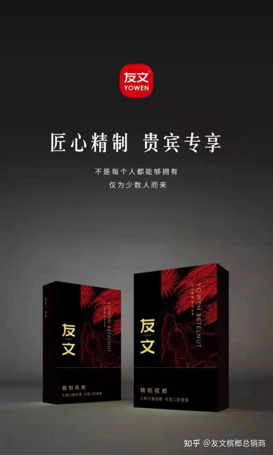 友文槟榔广告图片