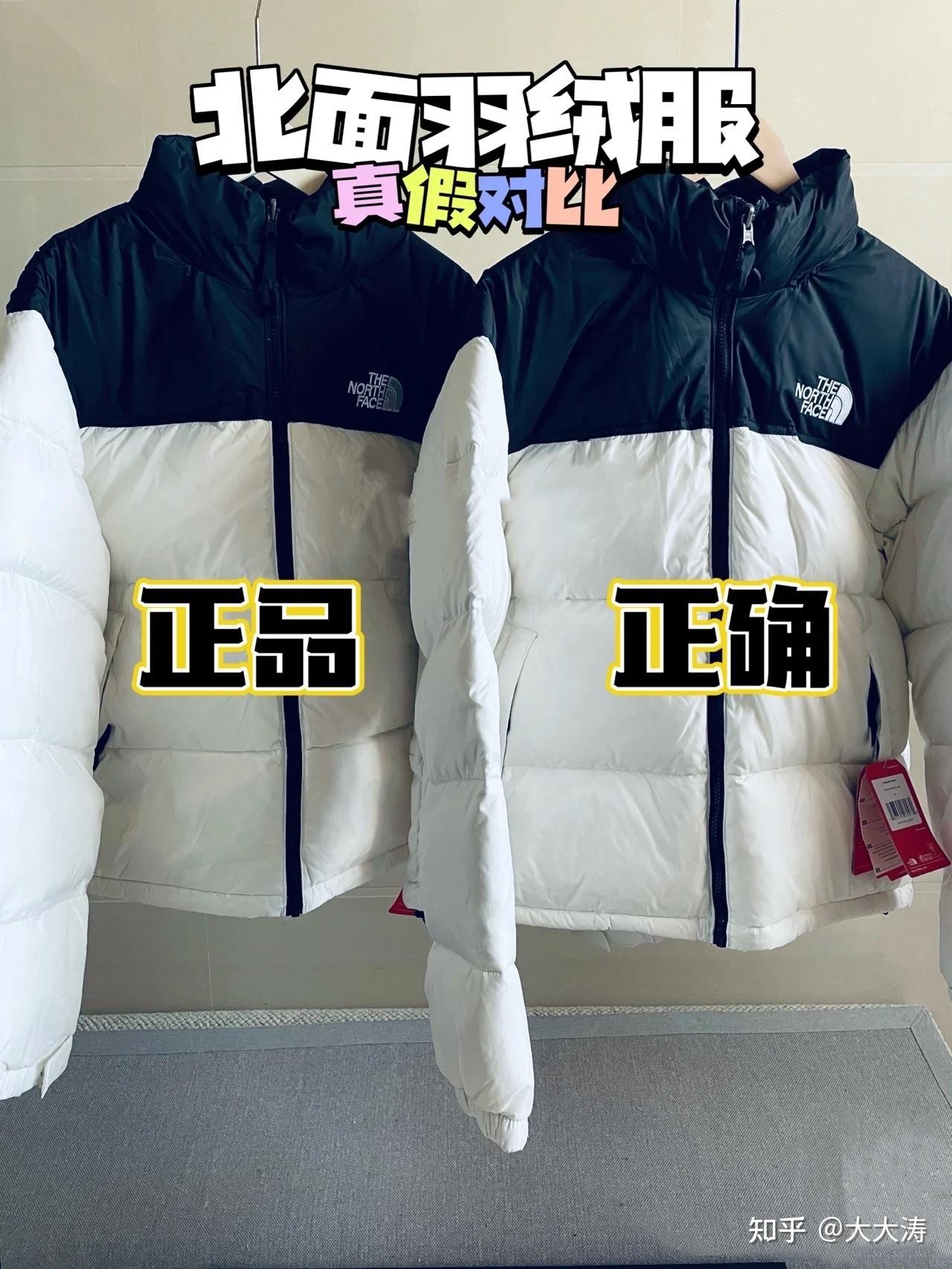 北面羽绒服真假对比vs