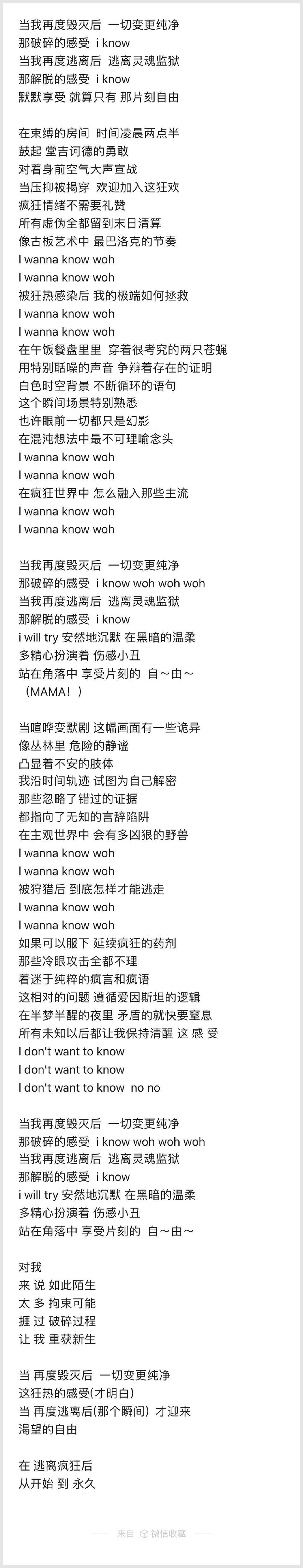 华晨宇新歌《疯人院》中一句“MAMA”到底是什么意思？ - 仙丹儿的回答- 知乎