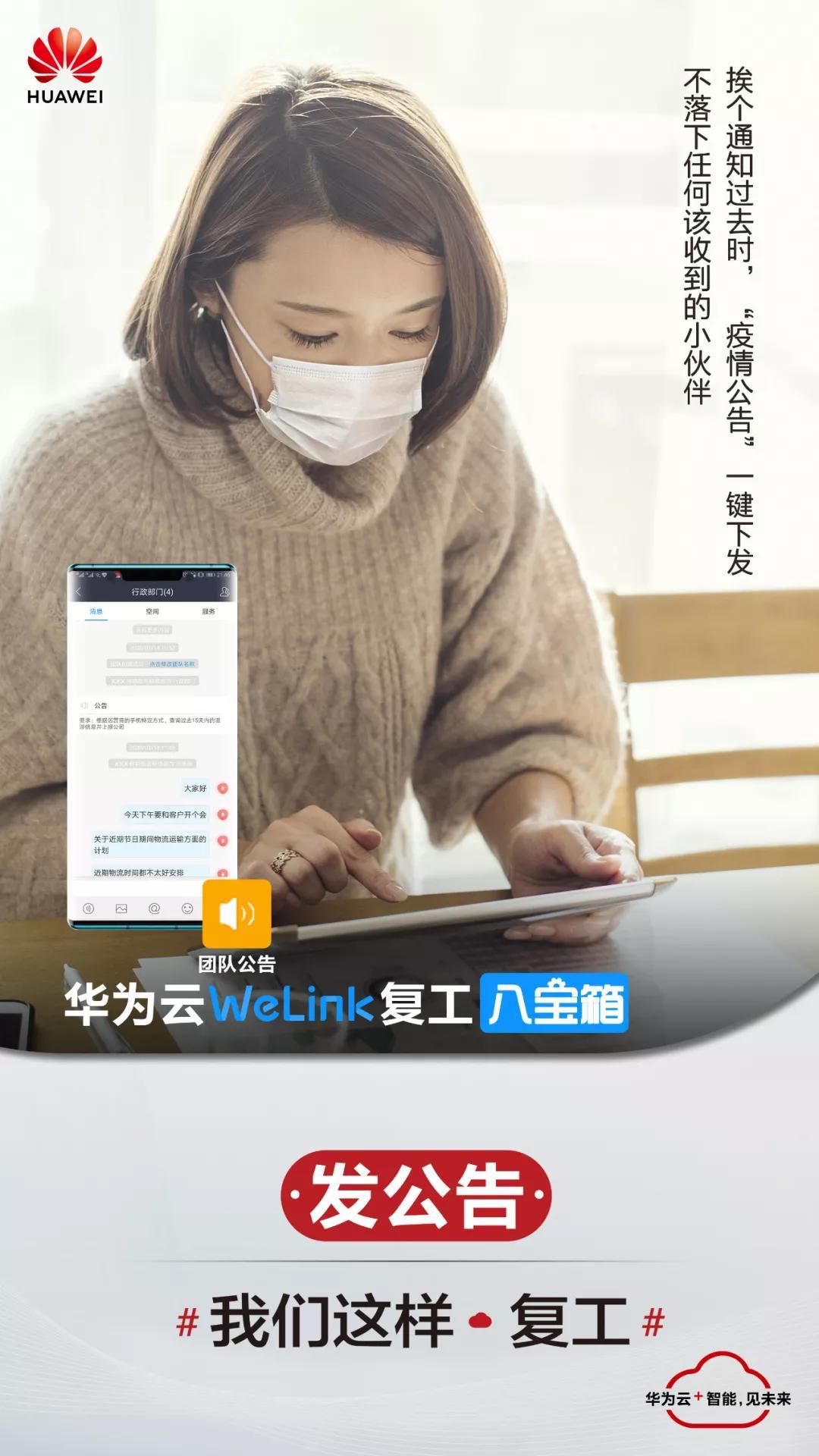 每天多个部门员工健康情况需要一一查看,工作量大时效差,华为云welink