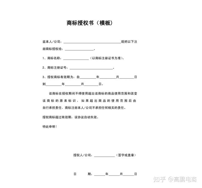 拼多多专营旗舰店开店商标授权怎么操作