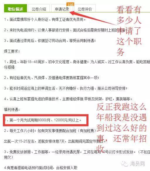 在智联招聘上看到很多上海招聘船员的信息