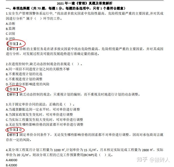 一建备考三件套!高频考点+共性案例+历年真题,现在学上岸来得及 - 知乎