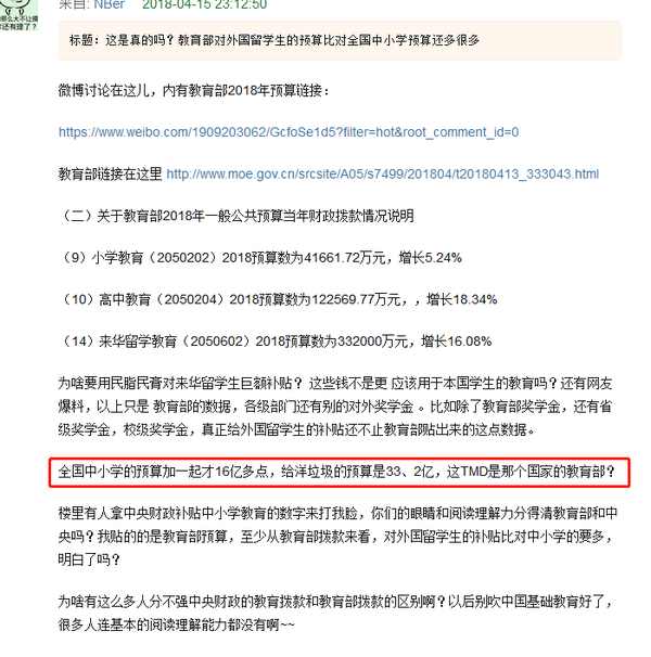 锅别随便砸 中国教育部对来华留学生的预算并没有超过我国中小学生 知乎