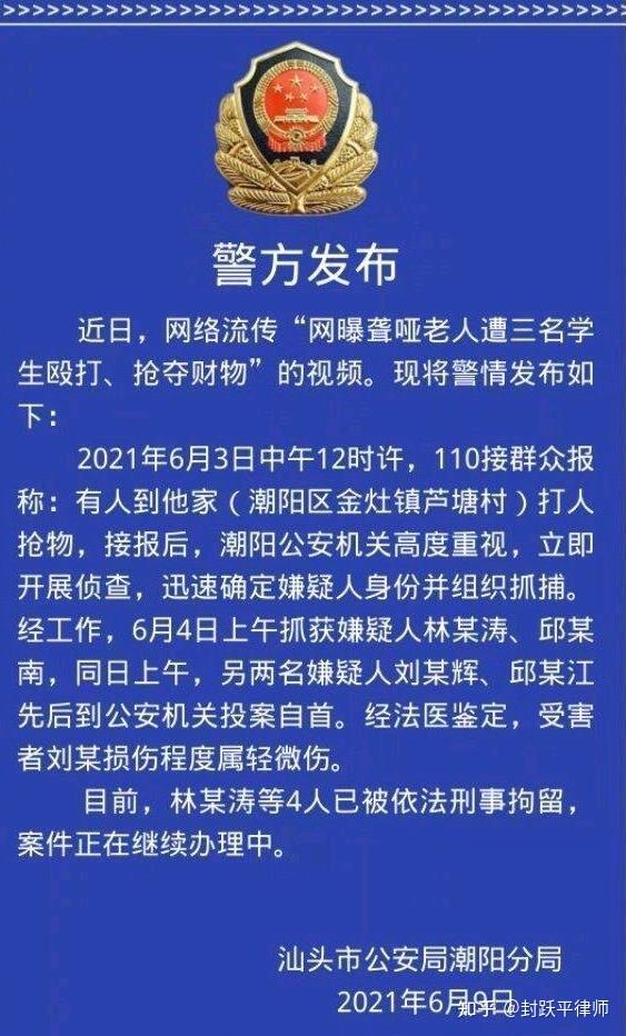 近日,一名聾啞老人遭四名學生毆打,搶奪財物的事件引發熱議.