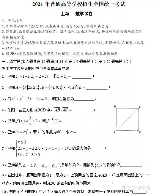 2021上海秋季高考数学试卷及解析！附专家点评- 知乎