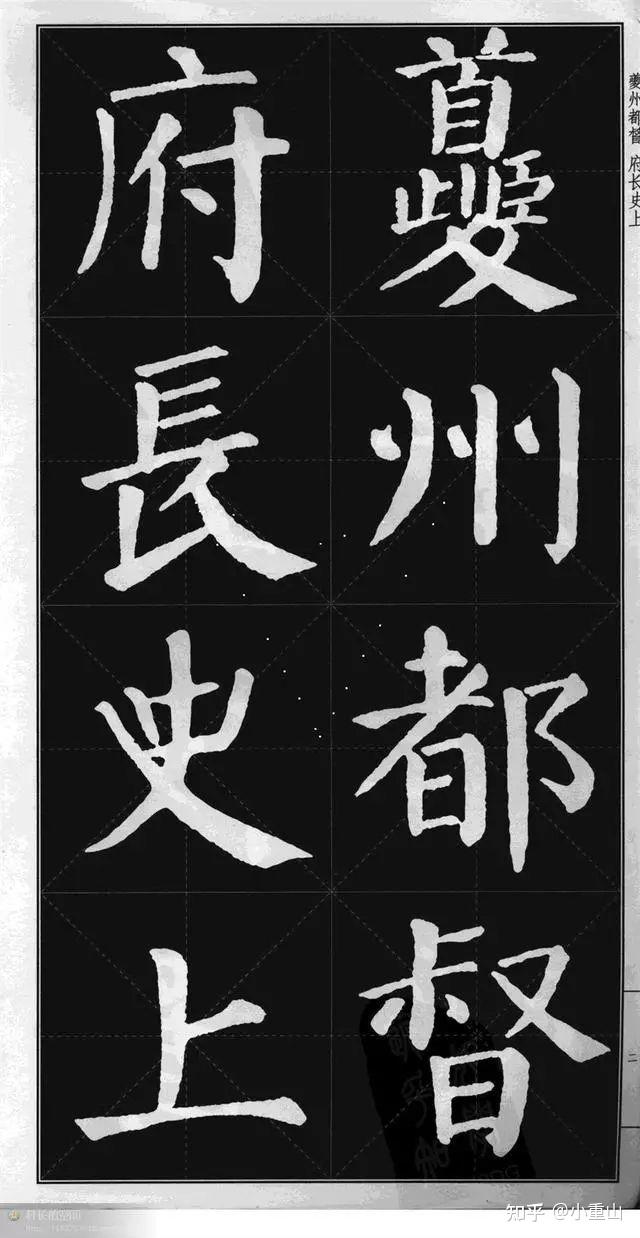 《颜勤礼碑》高清字帖完整 - 知乎