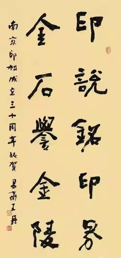 中书协副主席王丹的书法古朴自然，楷书有金石气，行书笔力雄强 - 知乎