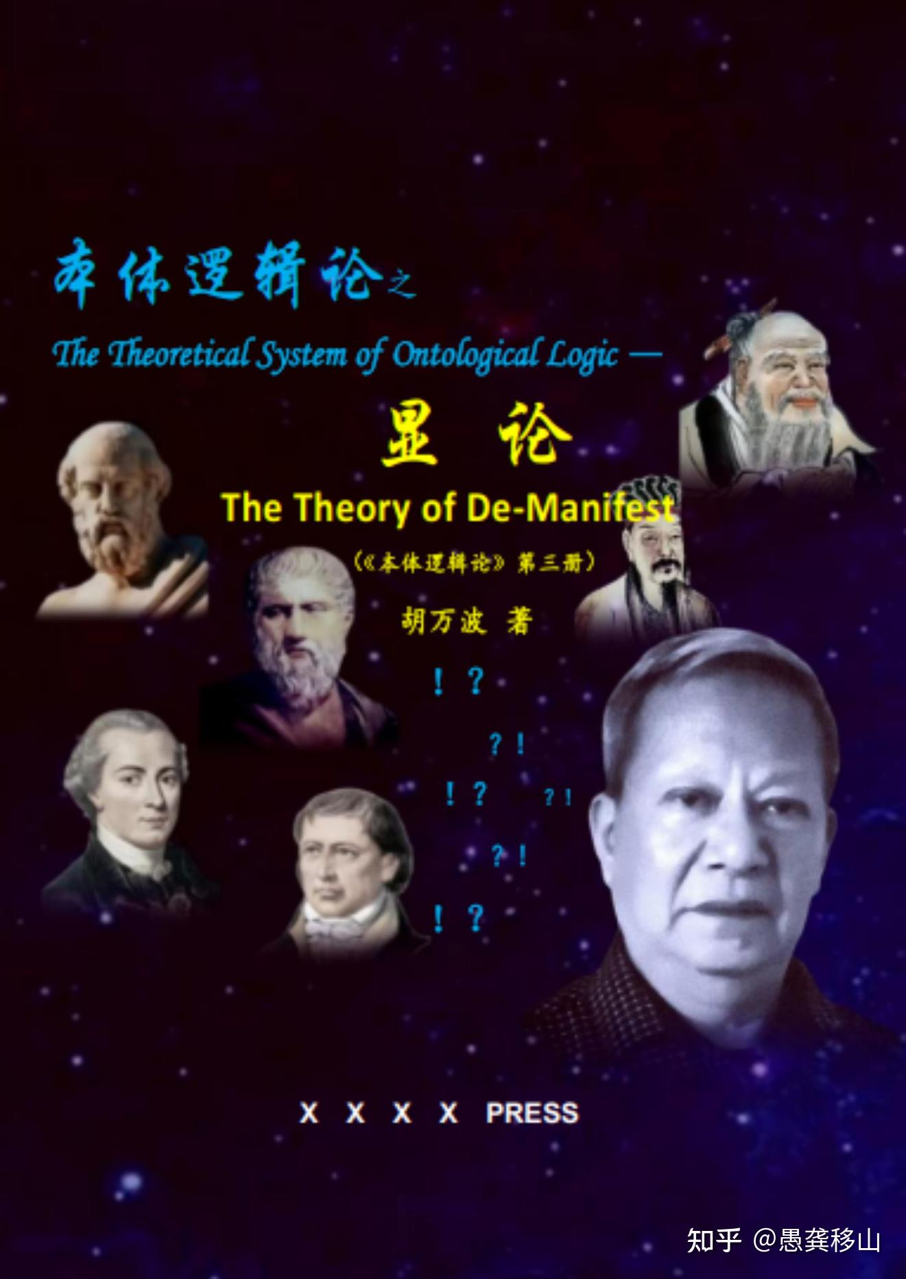 河图正位：胡万波清扬概念比黑格尔扬弃概念高一个层次——从否定之否定到系统矛盾的哲学跃迁 - 知乎