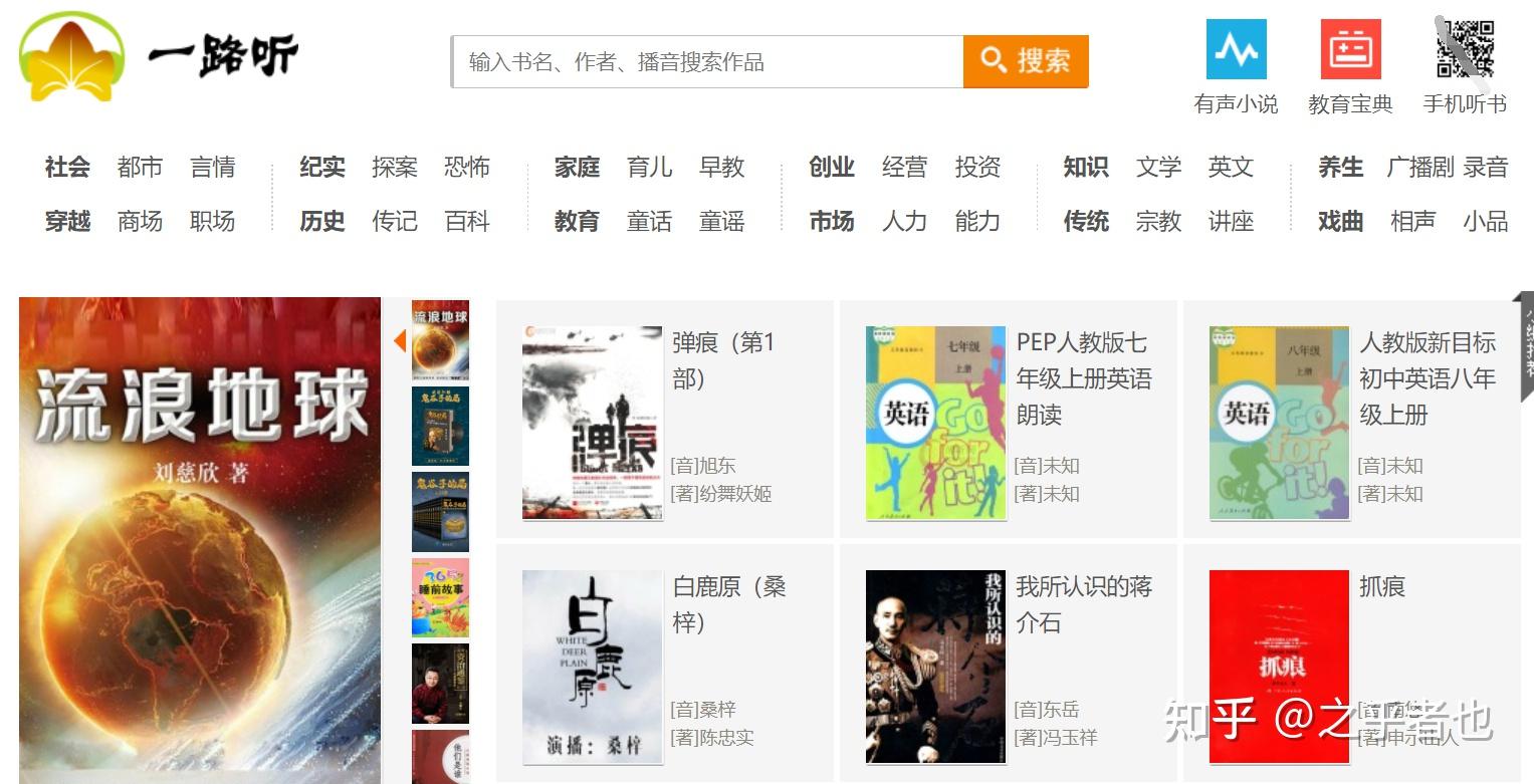 9个鲜有人知的有声书网站资源 知乎