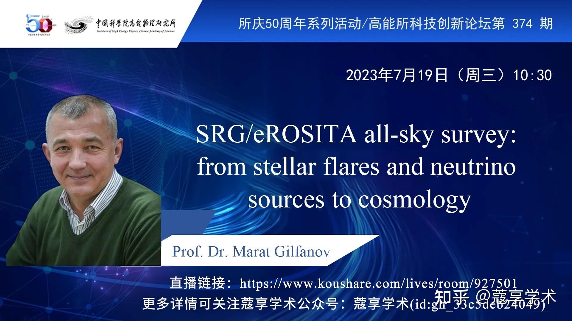 直播预告SRG eROSITA all sky survey from stellar flares and neutrino sources to cosmology 知乎